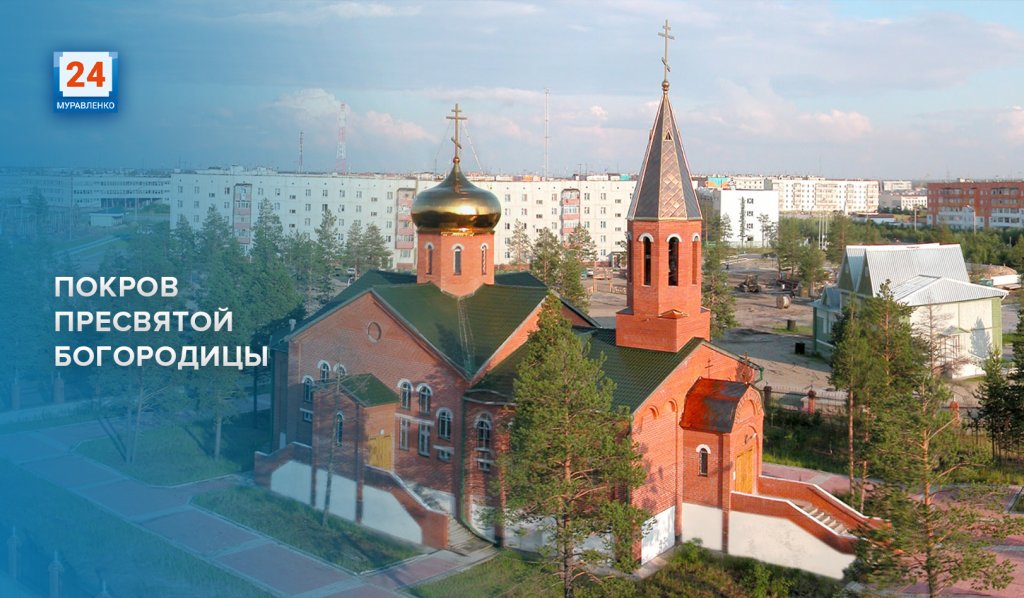 Православные отмечают праздник Покрова Пресвятой Богородицы