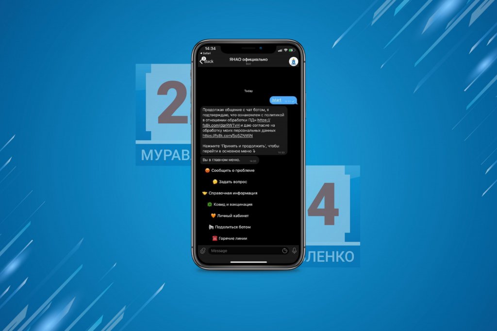 На Ямале заработал первый чат-бот обратной связи