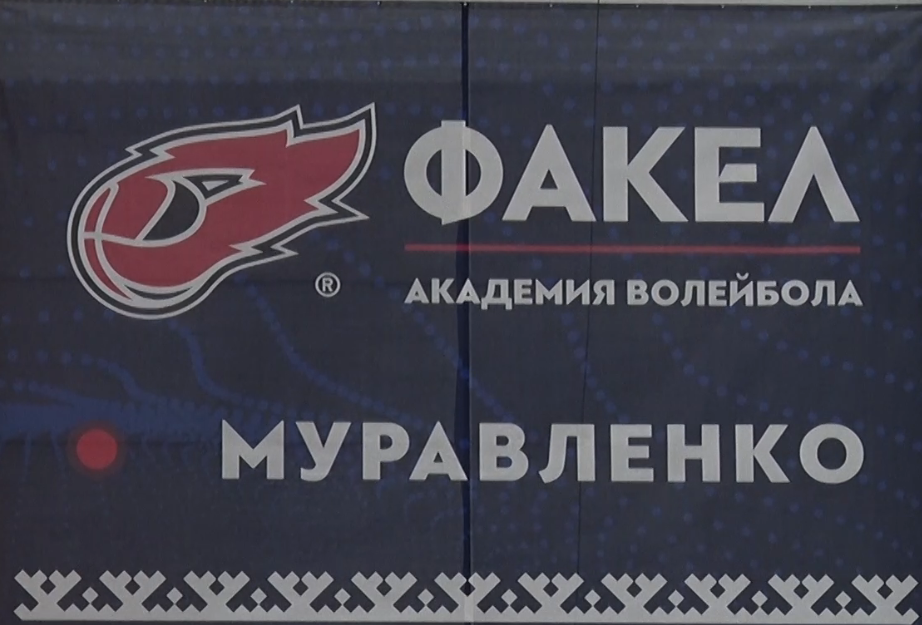 На Ямале запустили проект «Академия «Факел»