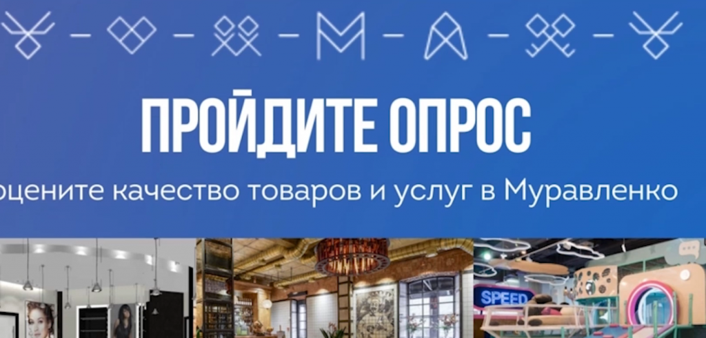 Муравленковцы оценят качество потребительского рынка