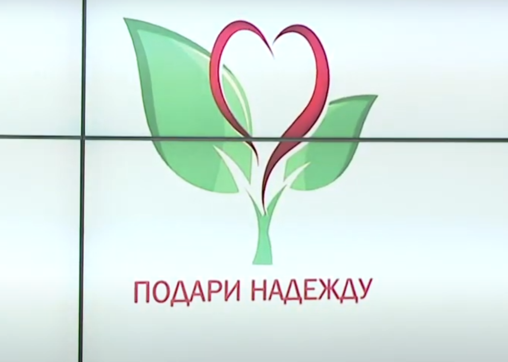 В Муравленко проходит акция «Подари надежду!»