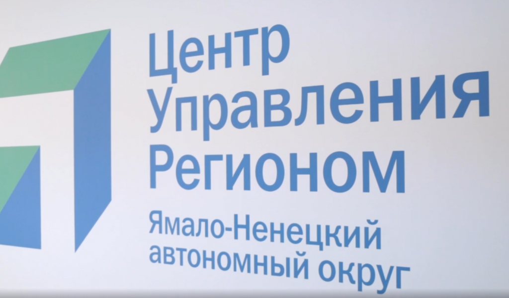 Центр управления регионом подвёл итоги работы за год