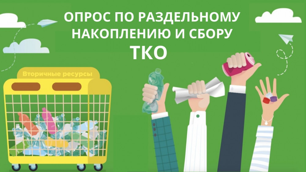 Минприроды приглашает жителей ЯНАО пройти опрос