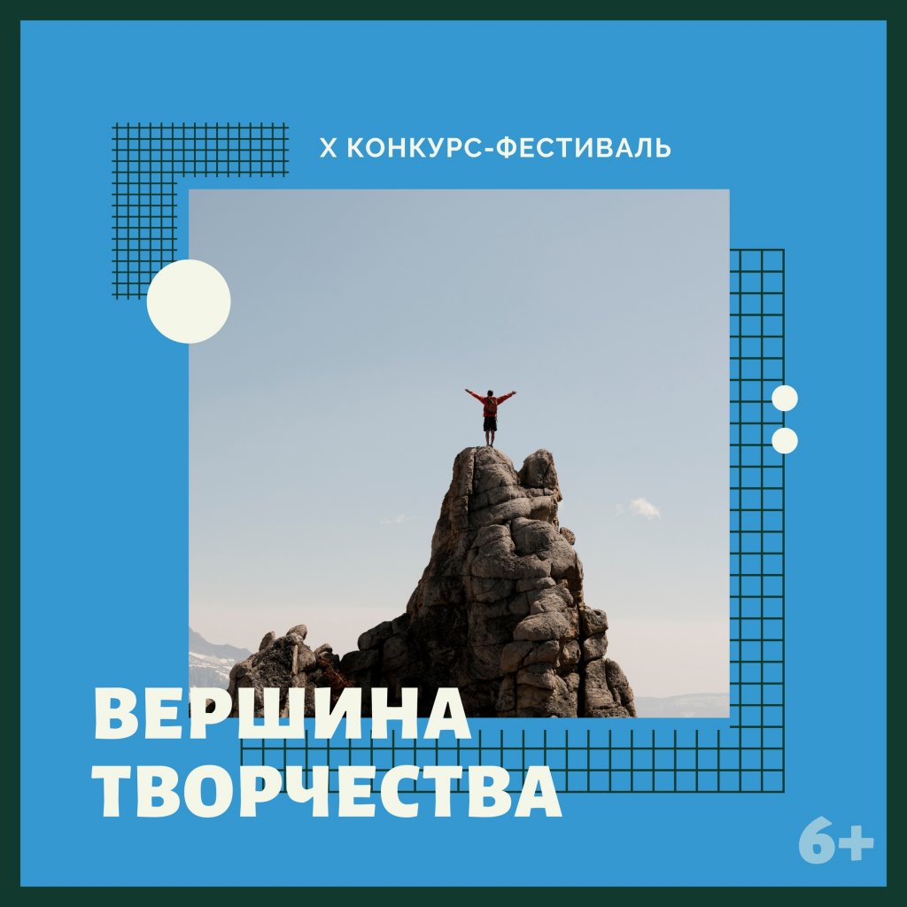 Муравленковцев приглашают покорить «Вершину творчества»