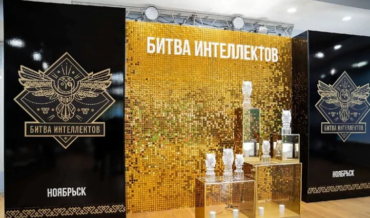 Муравленковцы примут участие в «Битве интеллектов»