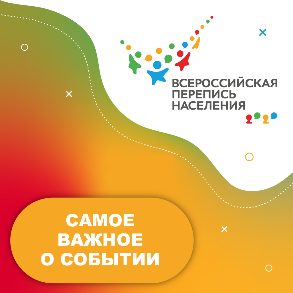 В России переписано уже более 90 % населения