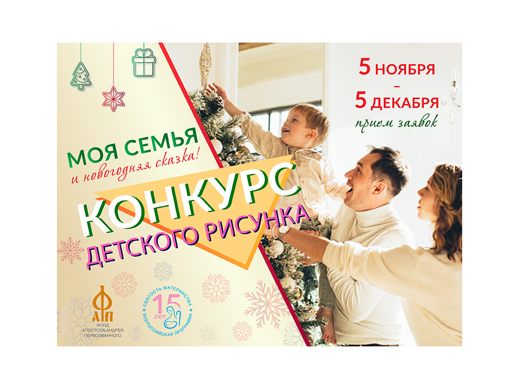 Юных горожан приглашают принять участие в международном конкурсе рисунков