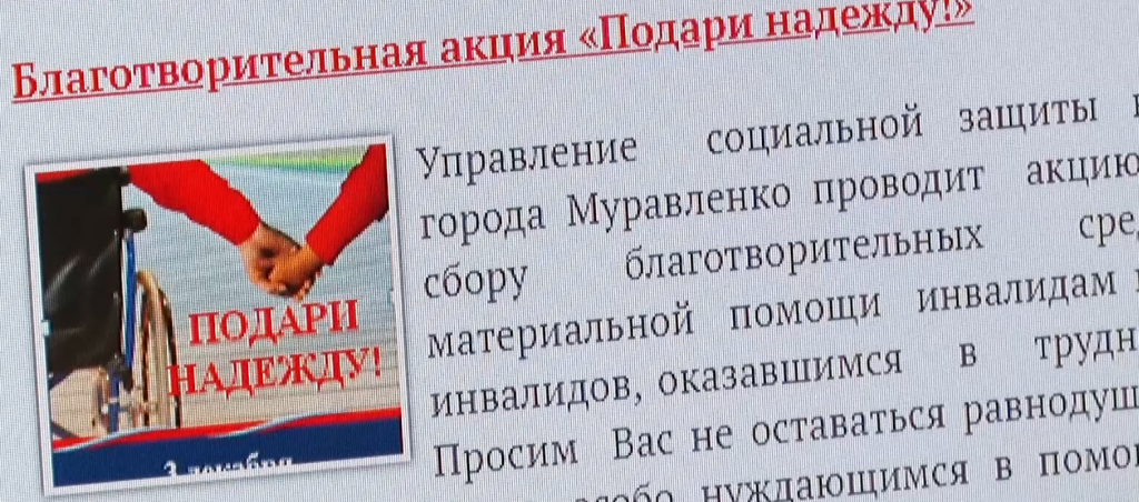 В городе объявили акцию «Подари надежду»