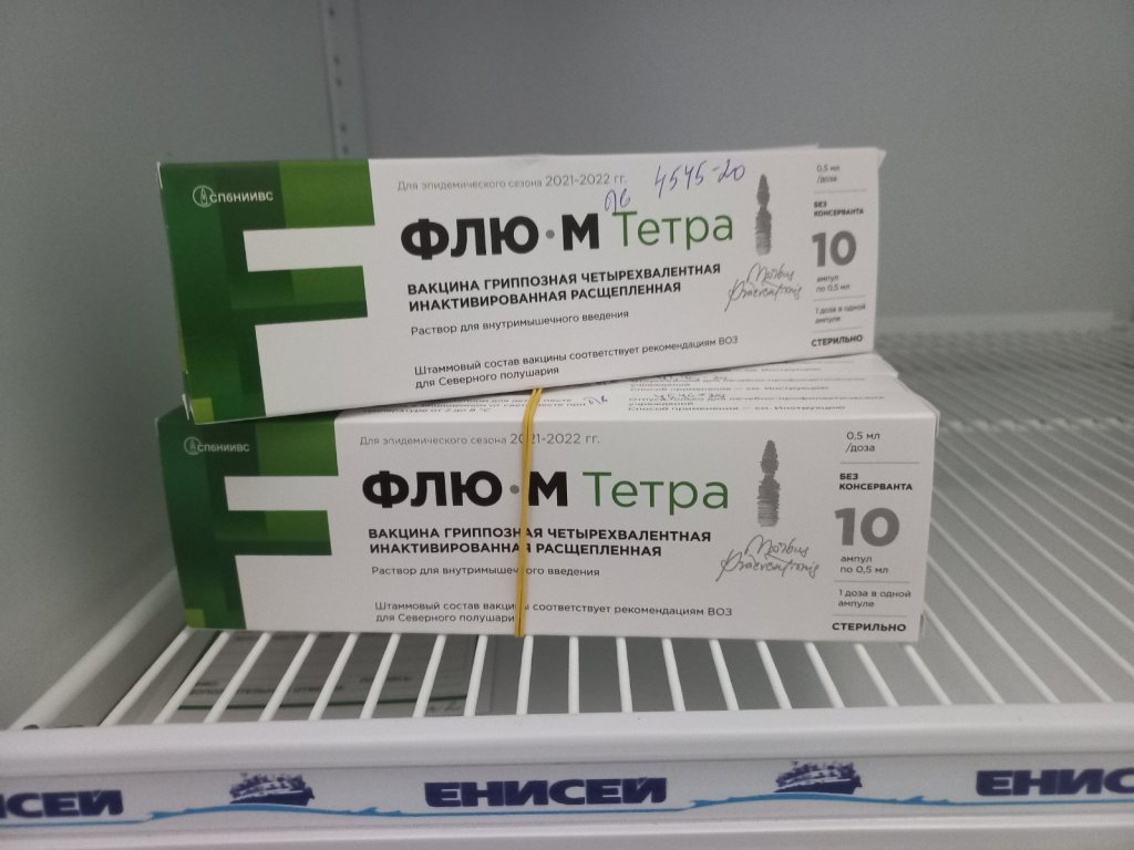 В больницу поступила новая противогриппозная вакцина «Флю-М Тетра»