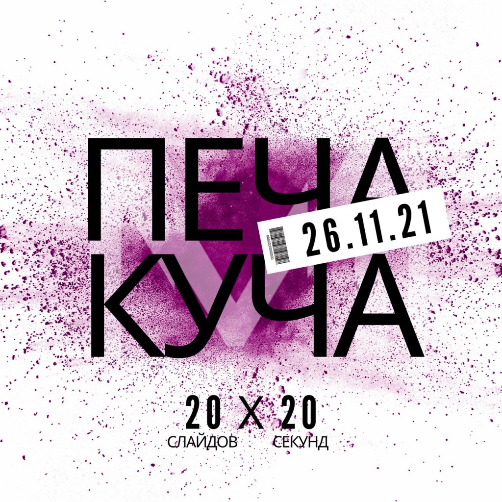 «Печа Куча». Молодежь Муравленко сразится в битве презентаций