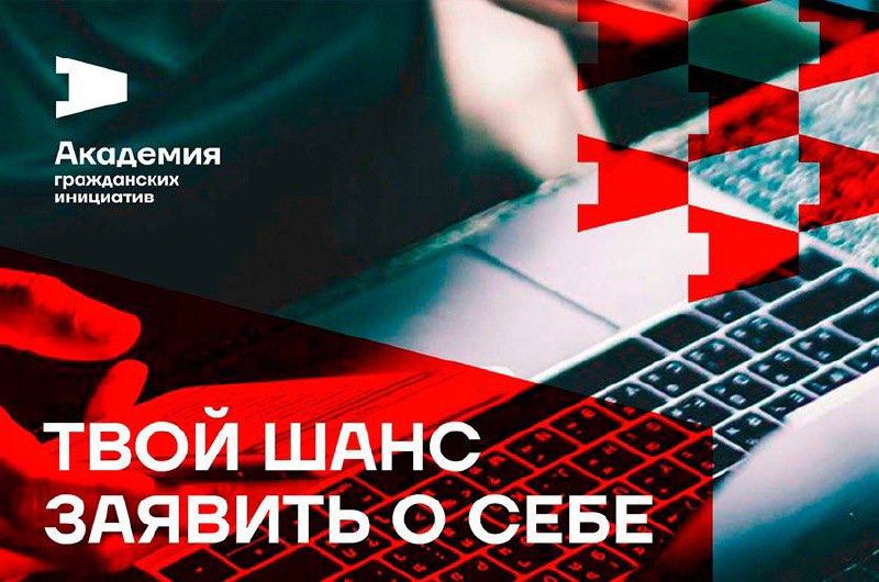 «Академия гражданских инициатив». На Ямале вновь стартовал окружной образовательный проект