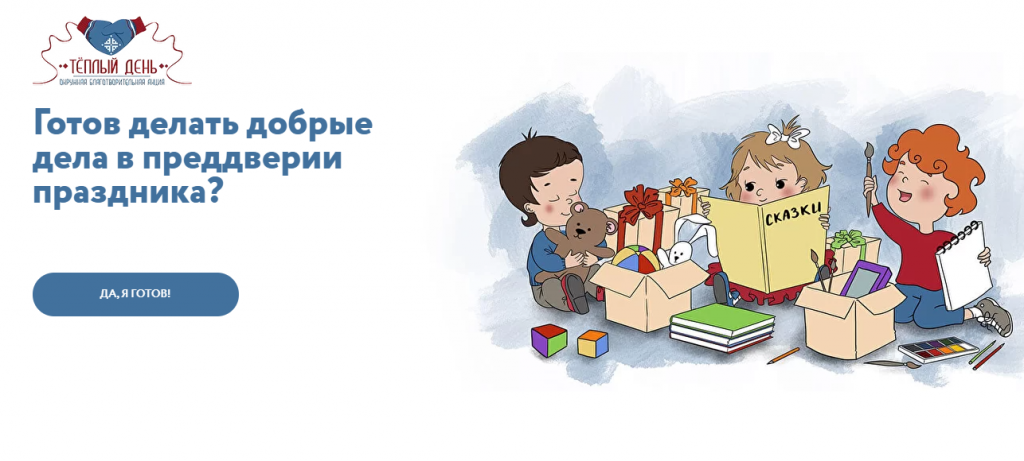 На Ямале стартовала акция «Тёплый день»
