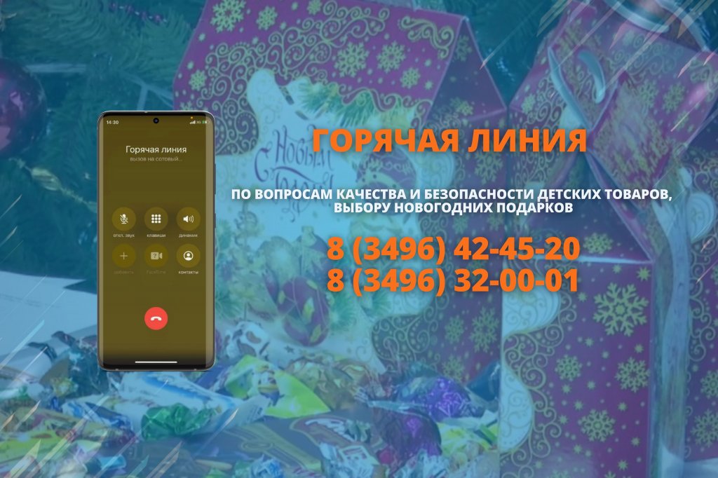Горожан проконсультируют по выбору новогодних подарков