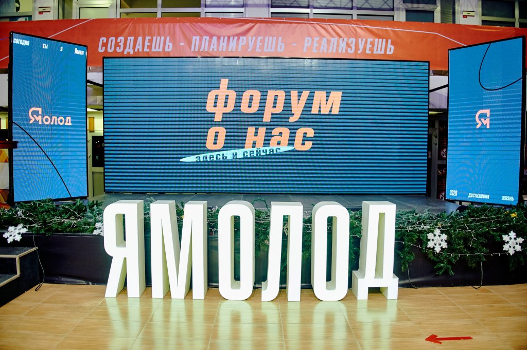 Муравленковцы отправятся на «Ямолод.conf»