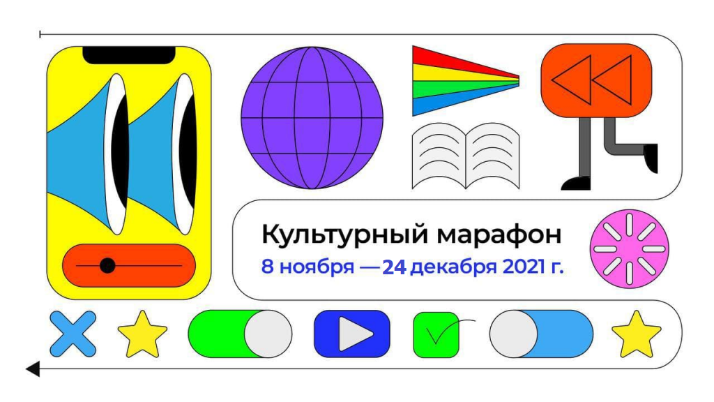 Акция «Культурный марафон» продлена до 24 декабря