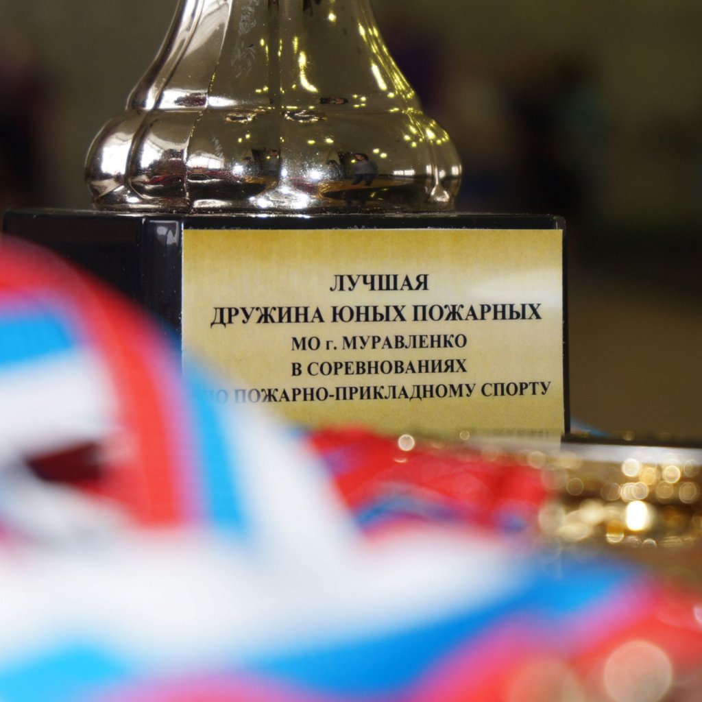 В Муравленко прошли соревнования по пожарно-спасательному спорту