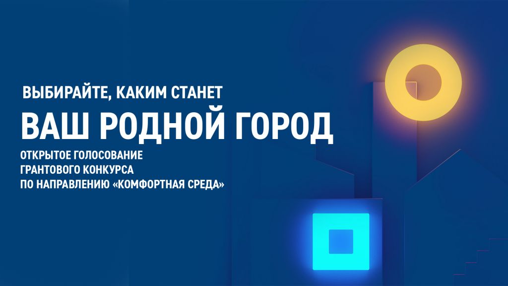 «Газпром нефть» поддержит проекты, которые выберут муравленковцы