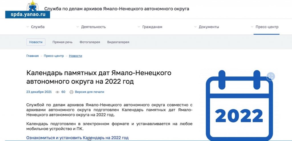 Заработало приложение «Календарь памятных дат»