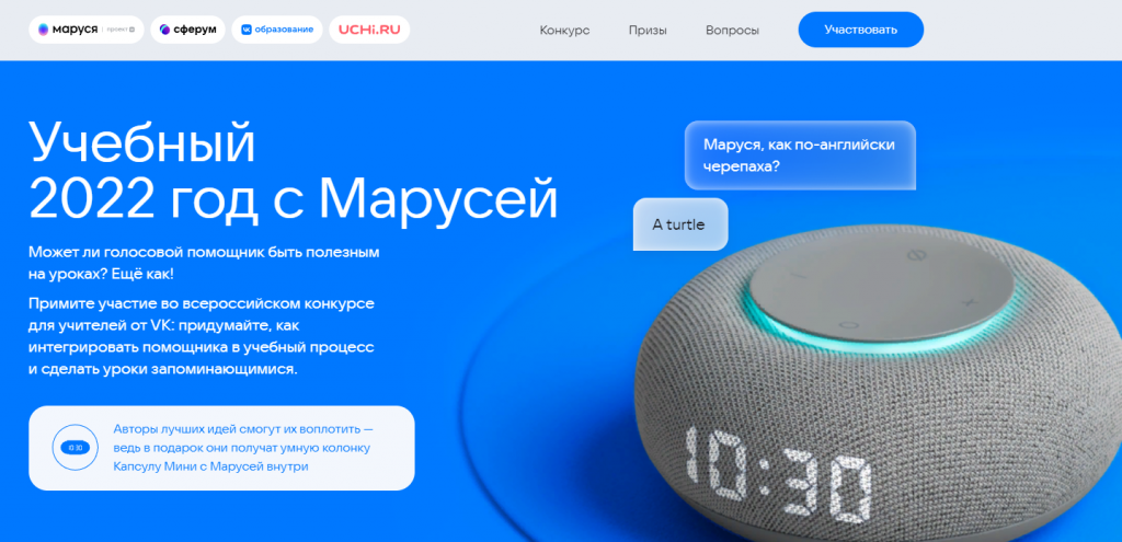 #УчимсяСМарусей. Открыт прием заявок на конкурс для учителей