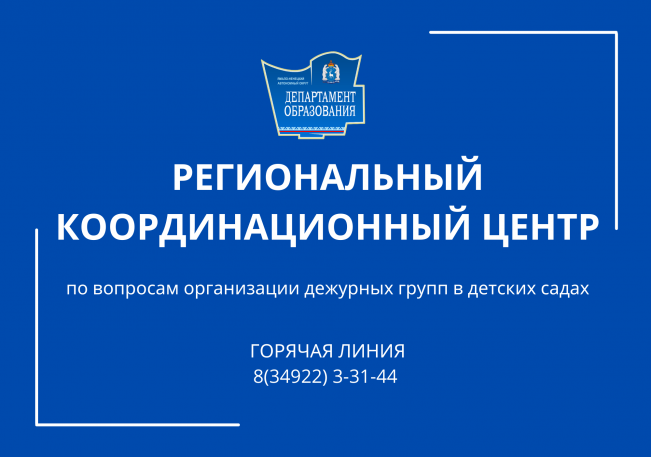 На Ямале работает Координационный центр по вопросам организации обучения