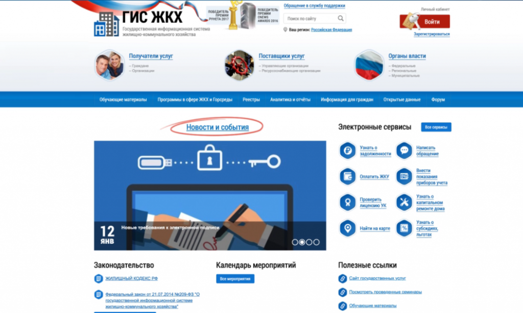 Жители Ямала активно осваивают систему ГИС ЖКХ