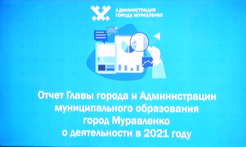 Депутаты Городской Думы приняли отчёт главы города