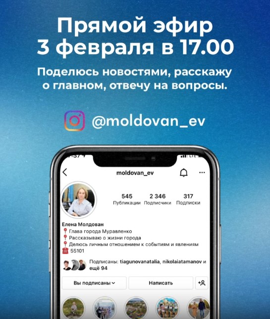 Глава города проведёт прямой эфир в Instagram