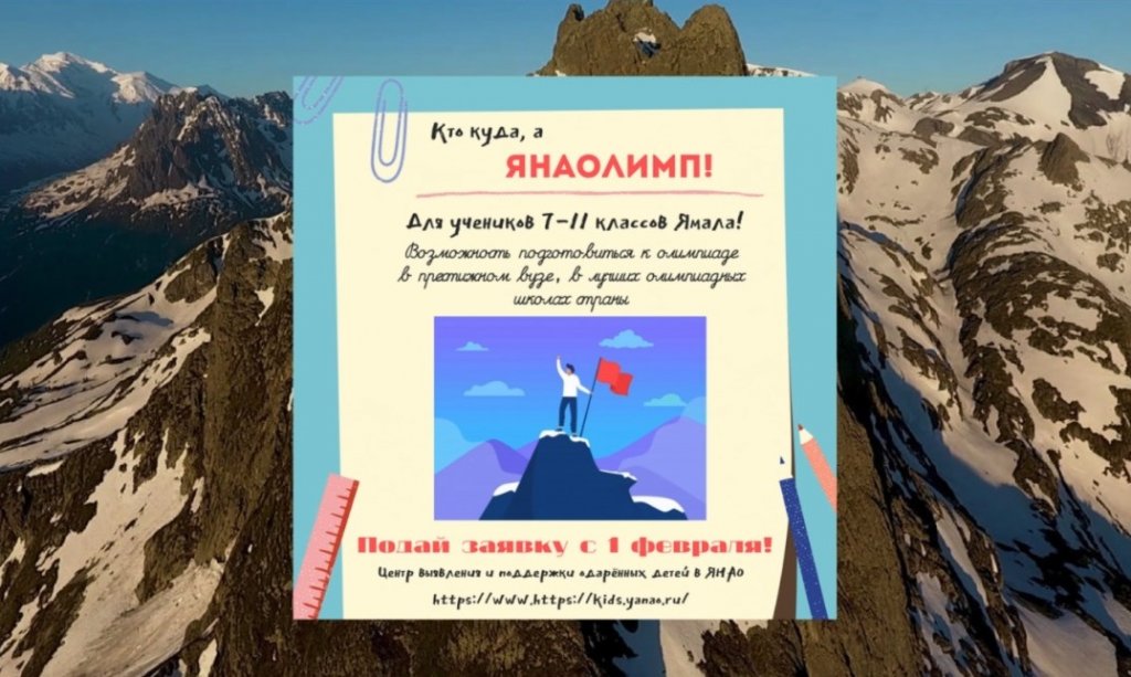 Одарённые школьники из ЯНАО получат сертификаты на обучение