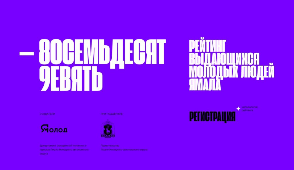 «ТОП89». Голосование начнётся 10 февраля