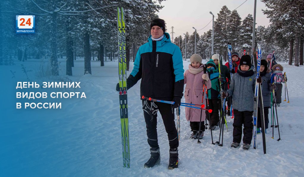 9 февраля – День зимних видов спорта