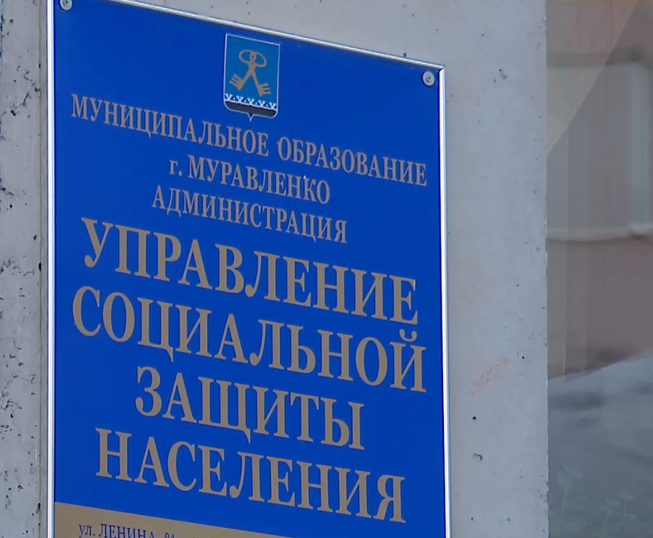 Жители Ямала будут получать соцпомощь в начале месяца