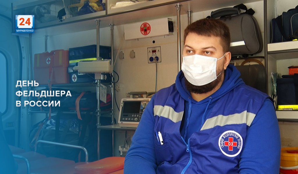 Муравленковские фельдшеры принимают поздравления