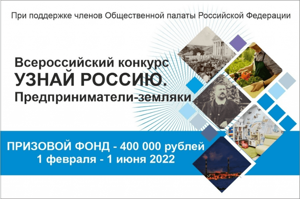 Расскажи о бизнесе. Муравленковцев приглашают на конкурс «Узнай Россию. Предприниматели-земляки»