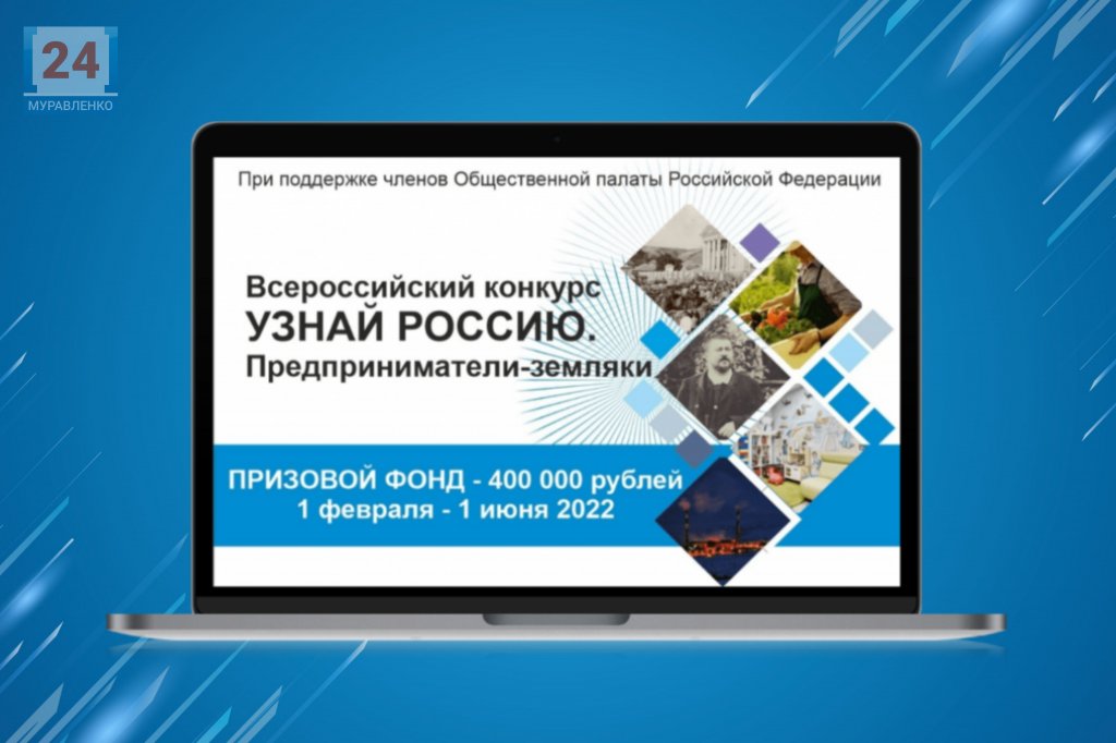 Для жителей региона стартует акция «Узнай Россию. Предприниматели-земляки»