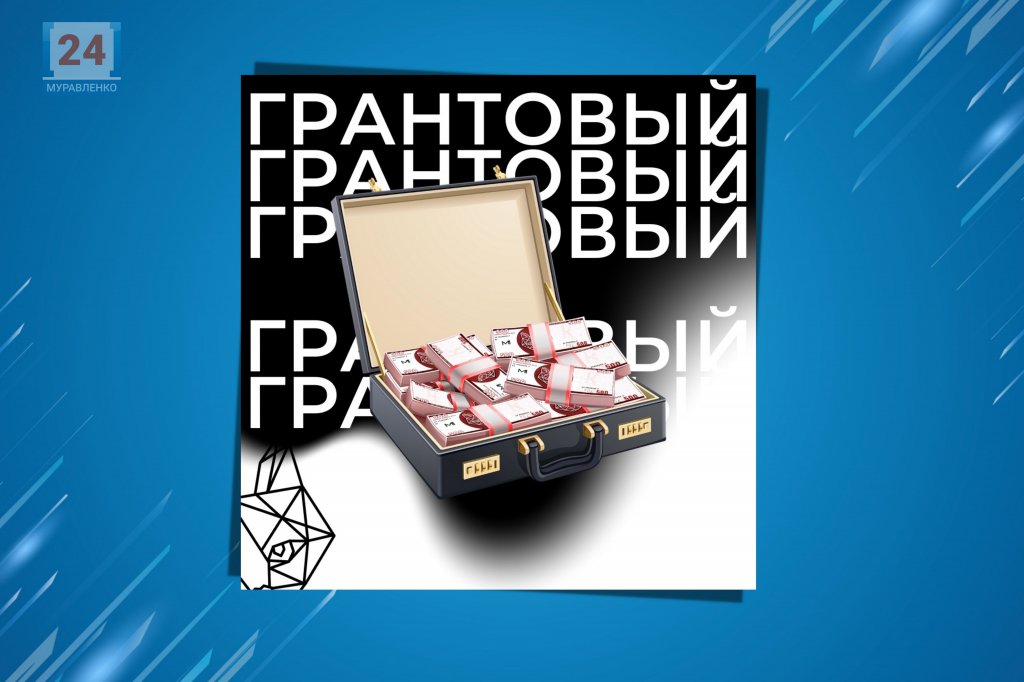 В Муравленко выберут лучшие молодёжные проекты