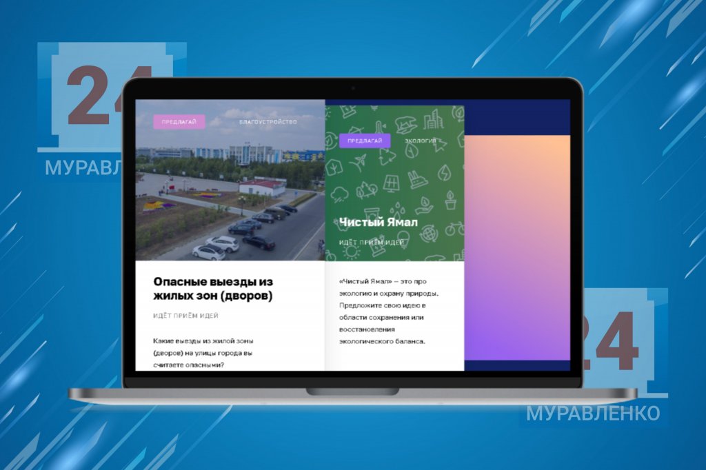 Муравленковцы могут указать на опасные выезды из дворов