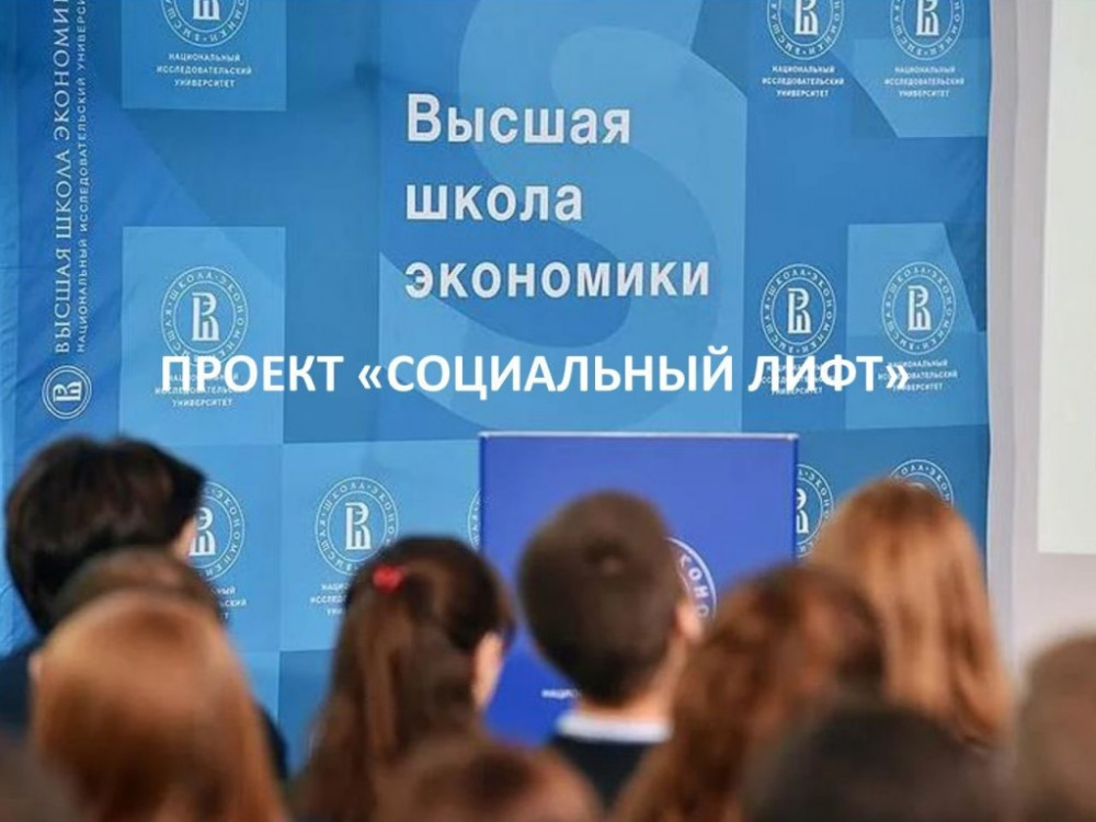 Муравленковцы могут попасть в проект «Социальный лифт»