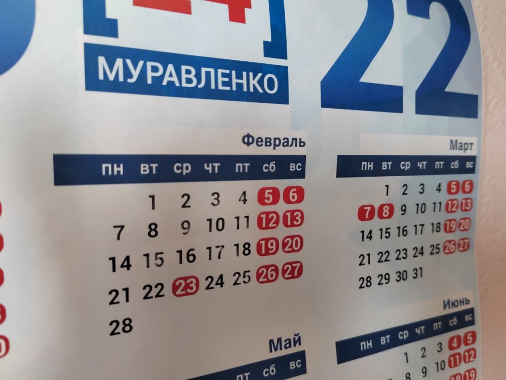 Когда выходные на майские праздники 2024