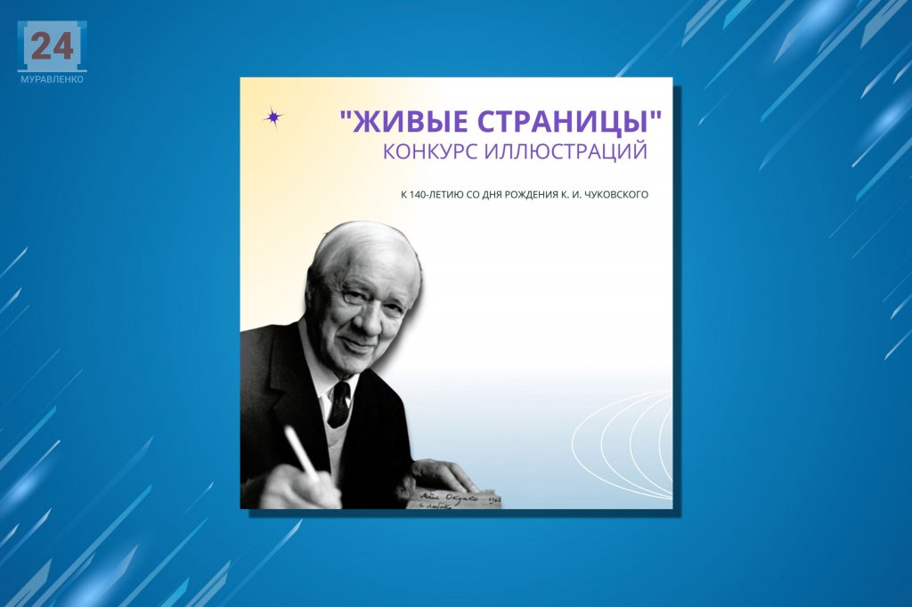 В Муравленко проходит конкурс «Живые страницы»