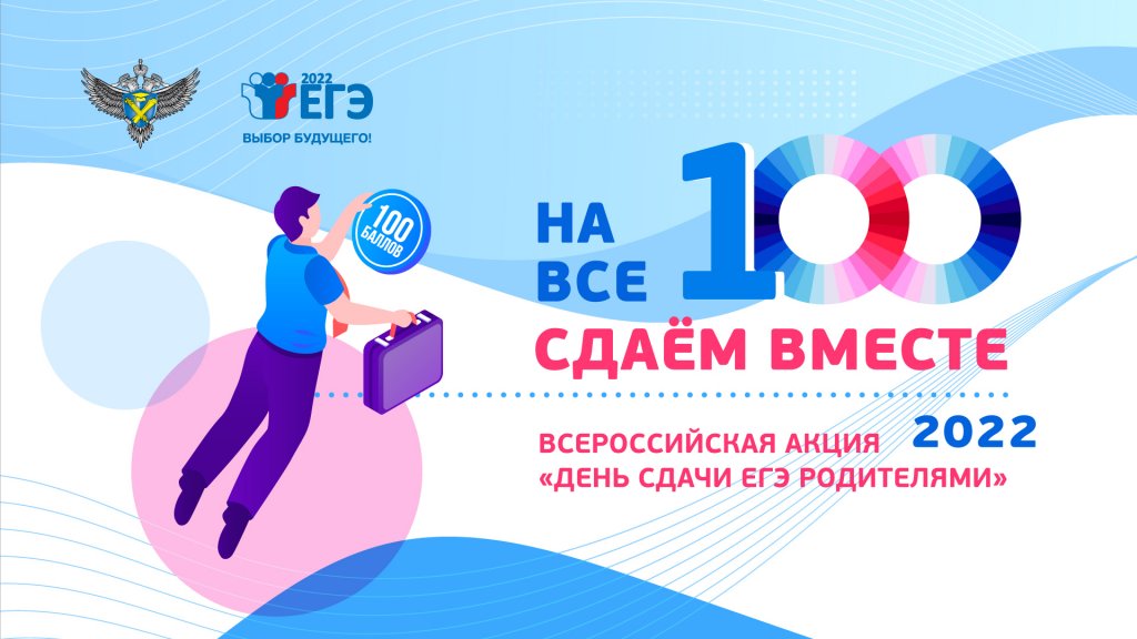 В Муравленко пройдет акция «Сдаём вместе. День сдачи ЕГЭ родителями»