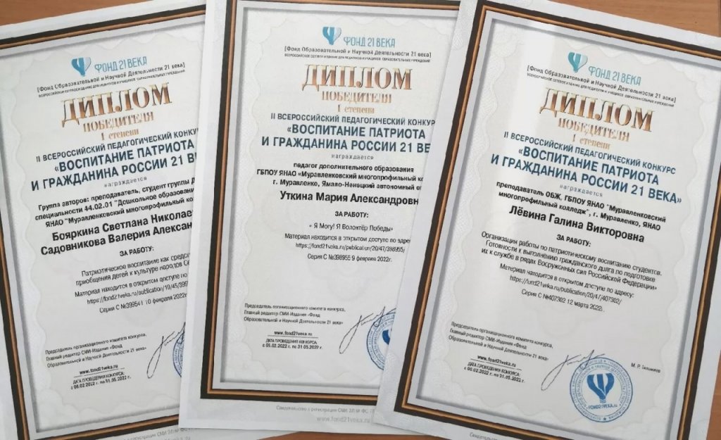 Педагоги колледжа – победители всероссийского конкурса