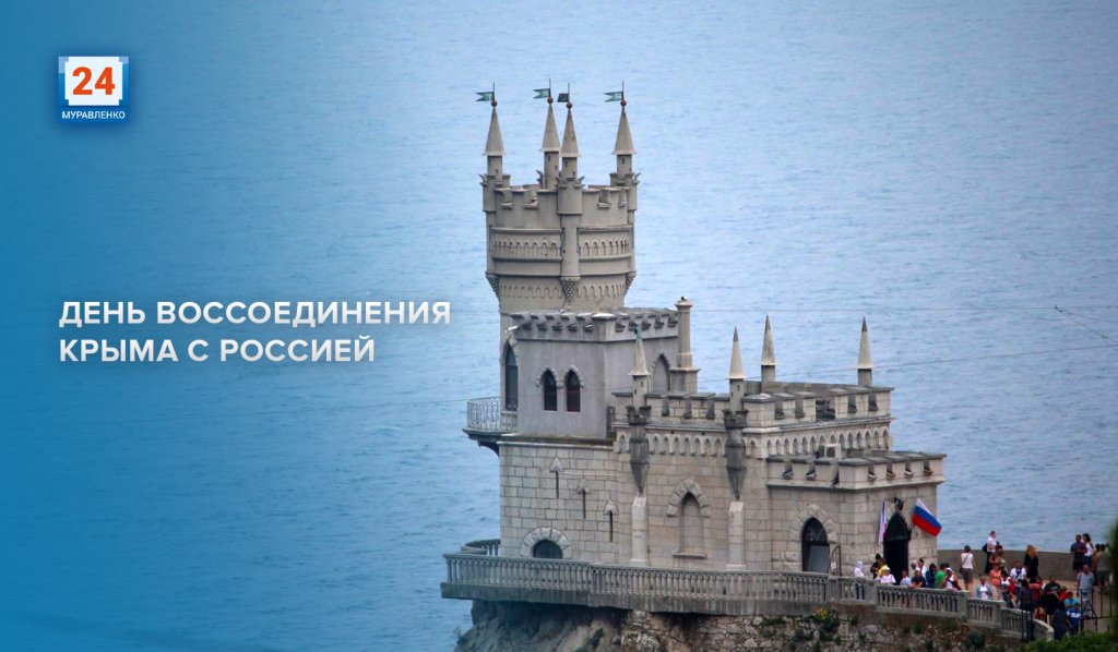 #ZaКрым. Муравленковцы могут присоединиться в фоточелленджу