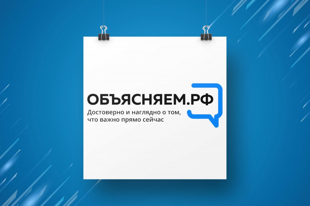 У портала «Объясняем.рф» теперь есть чат-бот