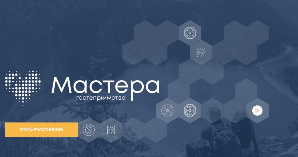 Ямальцев приглашают стать «Мастерами гостеприимства»