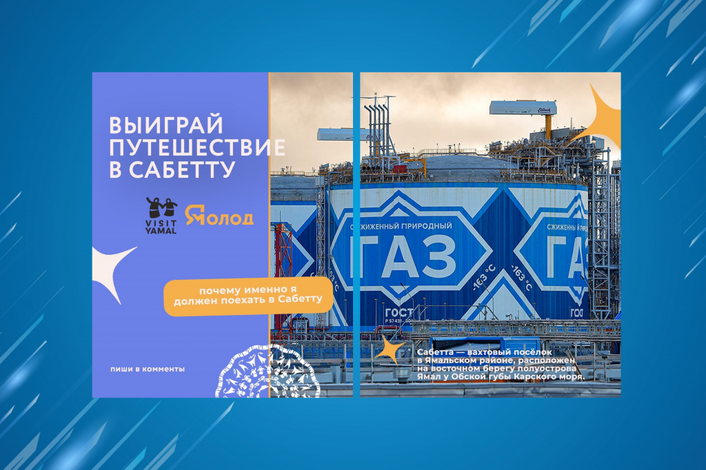 Ямальцы могут покорить Сабетту