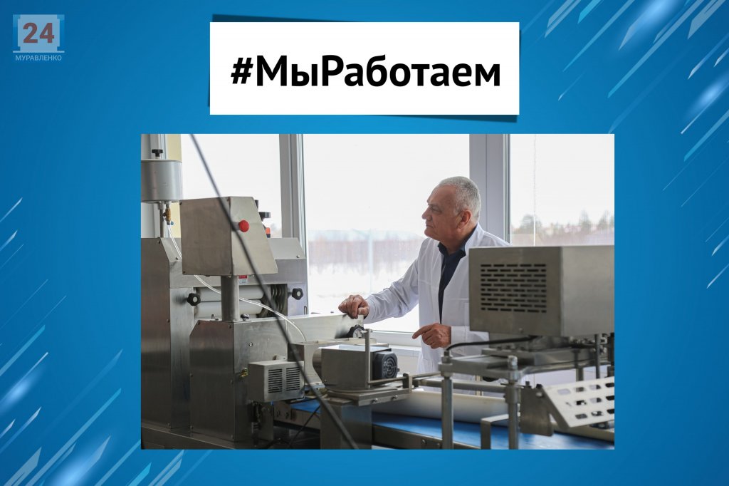 Ямальцы расскажут всей России, как #МыРаботаем