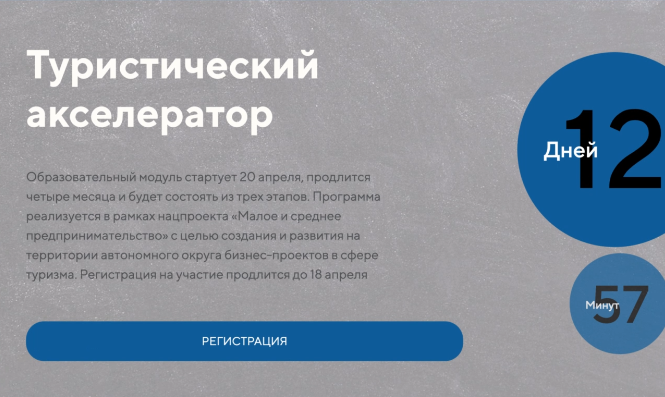 На Ямале 20 апреля запустят первый туристический акселератор