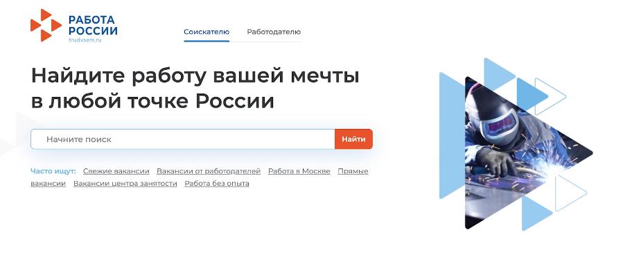 Записаться на обучение можно на портале «Работа России»
