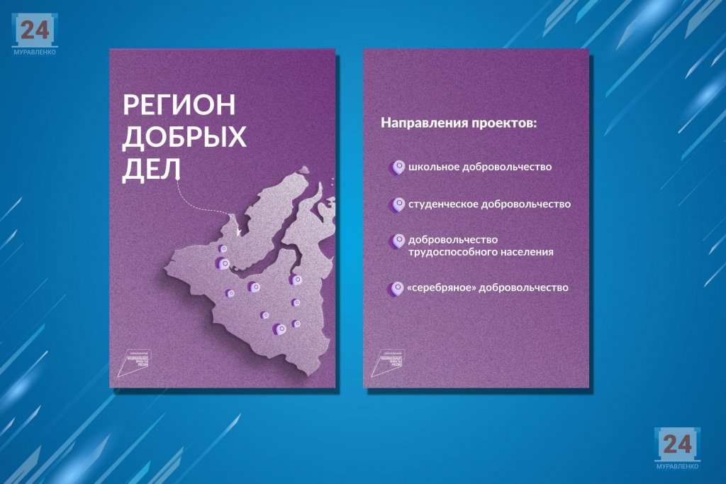 Начался прием заявок на конкурс «Регион добрых дел»
