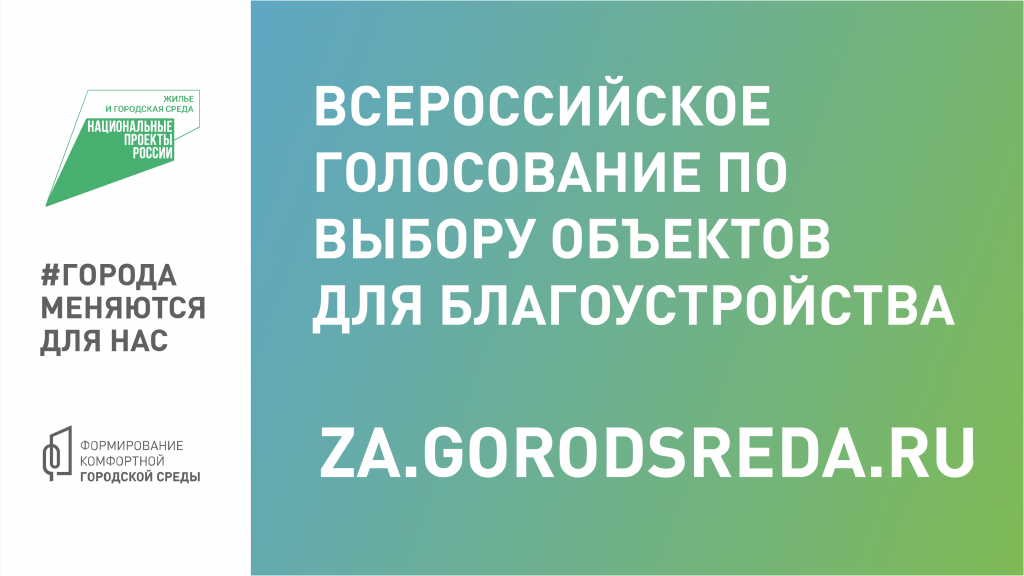 Муравленковцы выберут объекты благоустройства на 2023 год